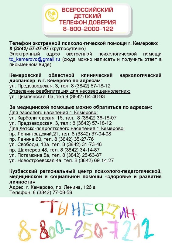 Телефоны доверия РЦППМС и др адреса.jpg